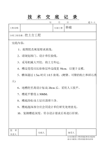挖土方工程技術(shù)交底