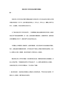黨政正職工作作風突出問題專項整治（3篇）
