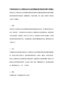 開展黨政機關(guān)辦公用房及技術(shù)業(yè)務(wù)用房建設(shè)使用違規(guī)問題專項整治（3篇）