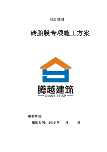 磚胎模專項施工方案（2019年）
