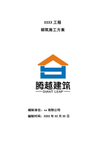 砌筑施工方案