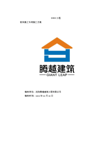 夜間施工方案