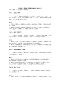基層紀委落實監(jiān)督責任面臨的問題與對策