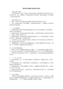 糧食局紀委履行監(jiān)督責任報告