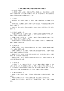 某縣紀(jì)委履行監(jiān)督責(zé)任護(hù)航鄉(xiāng)村振興調(diào)研報(bào)告