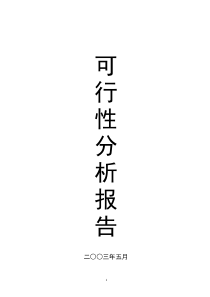 XX市XX特種養(yǎng)殖基地有限公司蝸牛養(yǎng)殖與加工工程