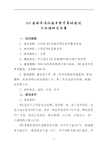 XX縣城市綠化苗木繁育基地建設(shè)可行性研究報告