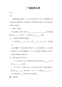 廠房租賃合同
