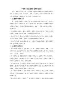 學(xué)校第二批主題教育進(jìn)展情況匯報