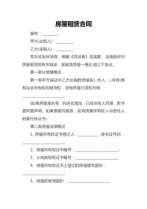 房屋租賃合同