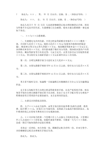 離婚房產(chǎn)分割協(xié)議書