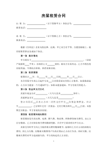 房屋租賃合同超好通用版