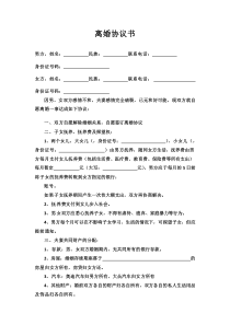 離婚協(xié)議書
