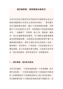 踐行新思想，用青春獻(xiàn)禮新時代