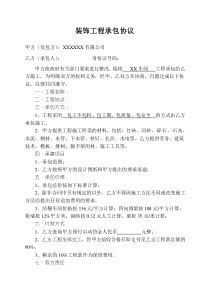 裝飾工程承包協(xié)議