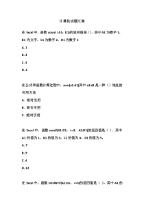 計(jì)算機(jī)試題匯集 (1)