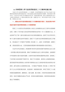 xx共青團(tuán)深入學(xué)習(xí)宣傳貫徹黨的二十大精神實(shí)施方案
