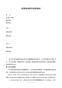 項目股份合作協(xié)議