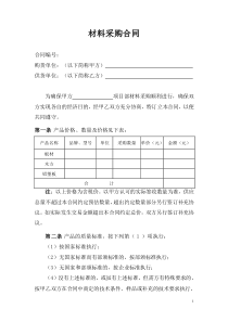 材料采購合同