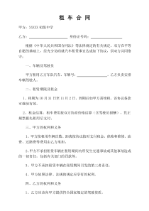 小學(xué)中學(xué)學(xué)生租車合同