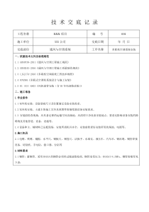 VRV-多聯(lián)機(jī)空調(diào)系統(tǒng)安裝技術(shù)交底