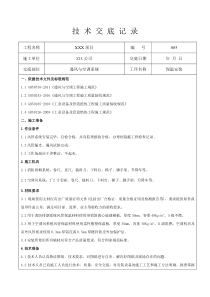 風管保溫安裝技術(shù)交底