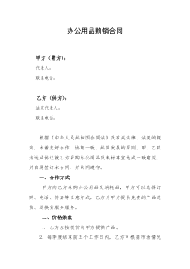 辦公耗材長(zhǎng)期供銷合同