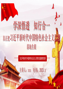 2023主題教育黨課ppt第二批可用