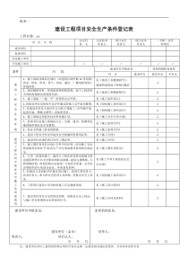 安全備案附表