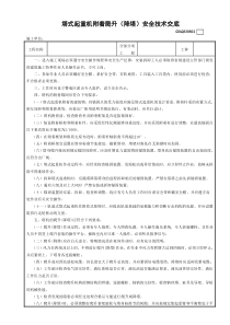 塔式起重機(jī)附著爬升（降塔）安全技術(shù)交底模板