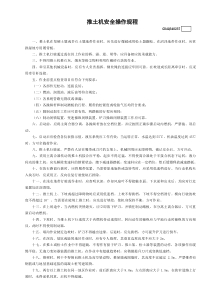 推土機(jī)安全操作規(guī)程模板