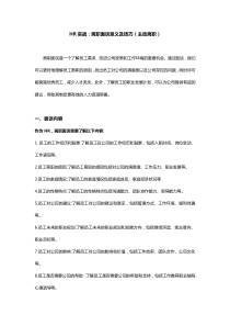 HR實戰(zhàn)：離職面談意義及技巧（主動離職）