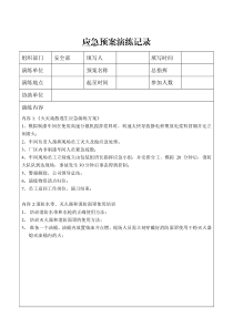 最新演練記錄臺(tái)賬
