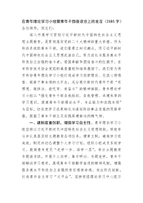 在青年理論學(xué)習(xí)小組暨青年干部座談會(huì)上的發(fā)言