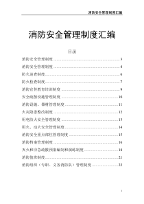 消防安全管理制度