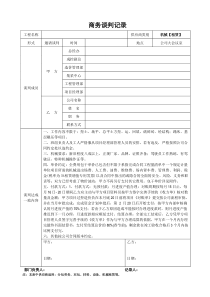 2023年供應(yīng)商商務(wù)談判表格(機(jī)械租賃)(XX項(xiàng)目)-樣表
