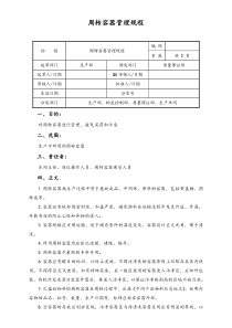 集團(tuán)公司周轉(zhuǎn)容器管理規(guī)程