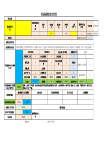 25-2023年項目定價分析表【XX項目】-投標成本分析表(6樣例表)