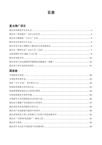 湖北科技政策匯編