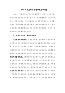2023年黨支部書(shū)記述職報(bào)告供借鑒
