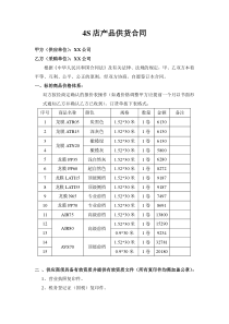 4S店供貨合同范本