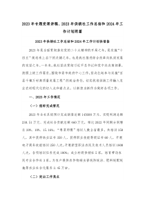 2023年專題黨課講稿、2023年供銷社工作總結(jié)和2024年工作計(jì)劃兩篇