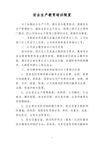 安全生產(chǎn)教育培訓(xùn)制度
