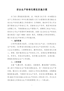 考評工作實施方案