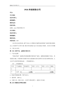 POS終端銷售合同