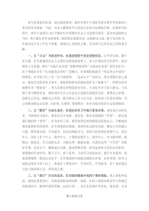 主題教育研討交流發(fā)言：砥礪青春強本領(lǐng) 扎根基層顯擔當