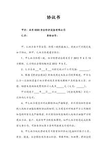 協(xié)議書-提前解除勞動合同