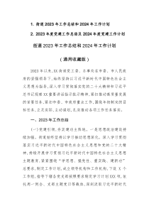 兩篇：2023年度黨建工作總結(jié)及2024年度黨建工作計劃范文