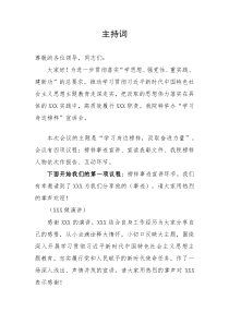 學(xué)習(xí)身邊榜樣宣講會(huì)先進(jìn)事跡報(bào)告會(huì)主持詞