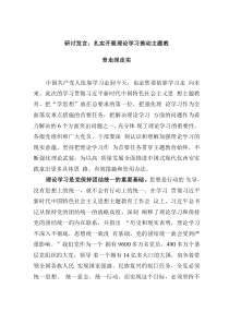 研討發(fā)言：扎實開展理論學(xué)習(xí) 推動主題教育走深走實